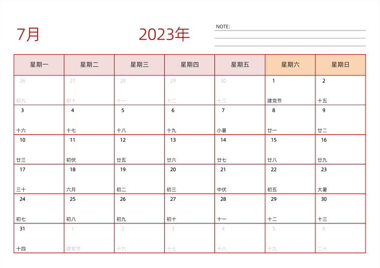 2023年7月日历